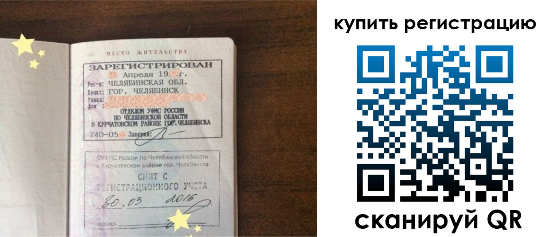 временная регистрация законно в Очёре