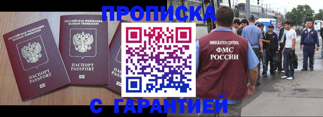 прописка гарантия в Очёре