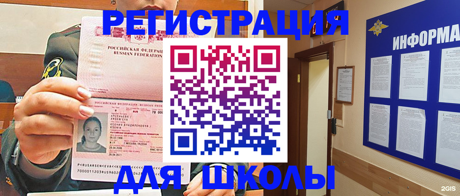 прописка для школы в Очёре