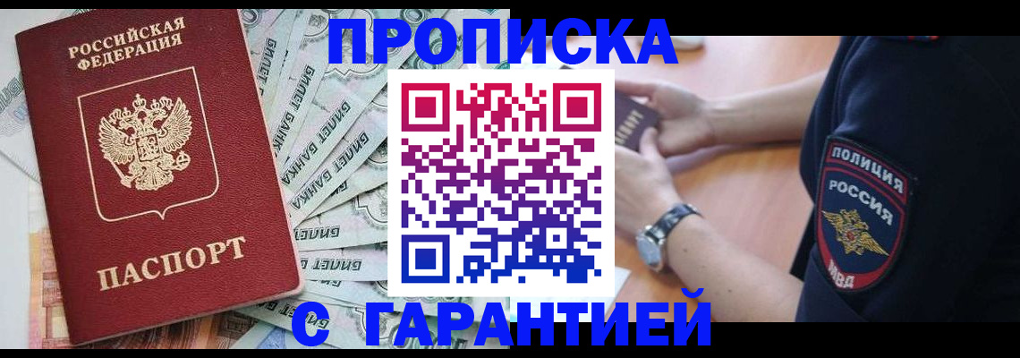 прописка для работы в Очёре