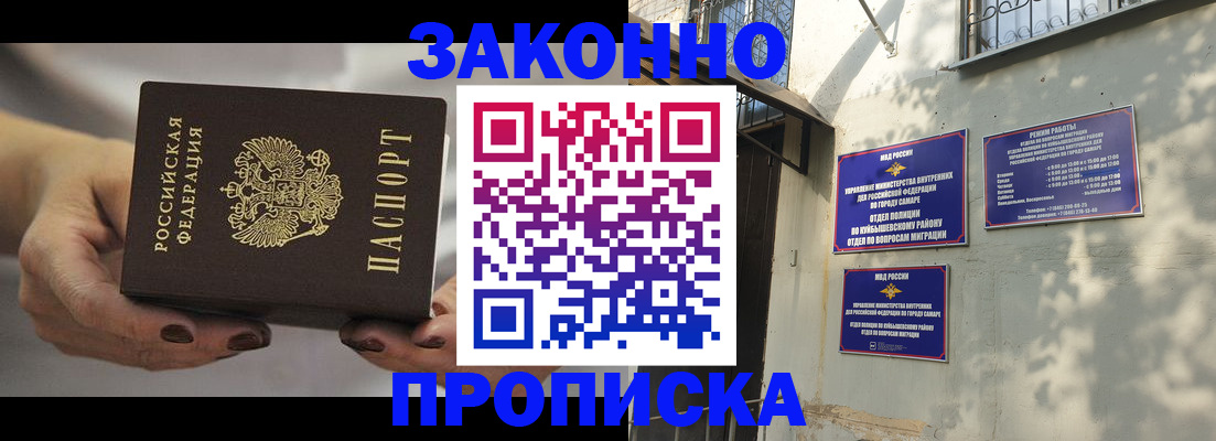 прописка законно в Очёре